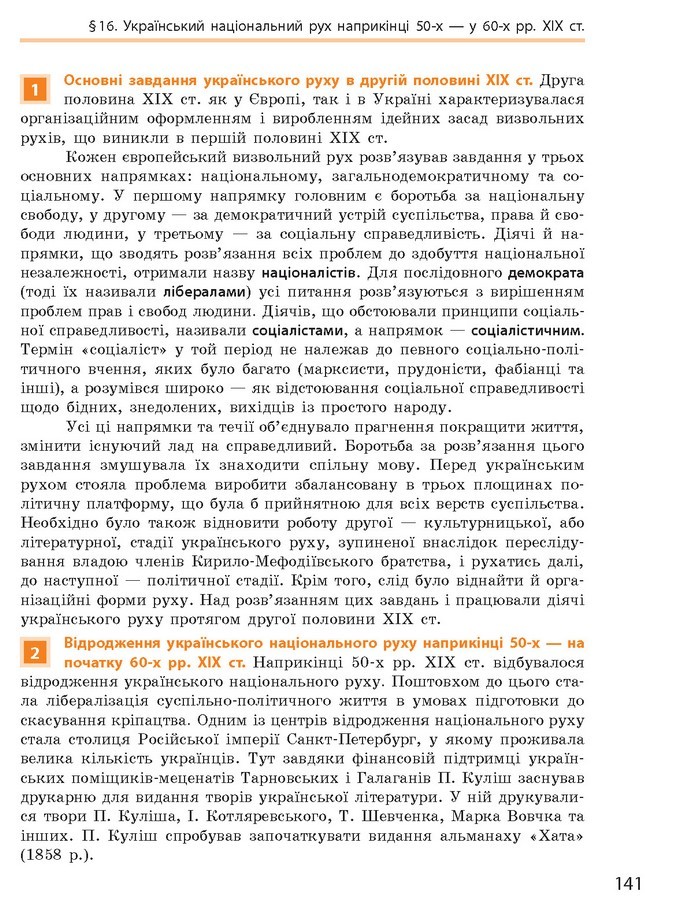 Підручник Історія України 9 клас Гісем 2017