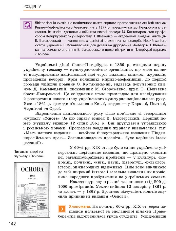 Підручник Історія України 9 клас Гісем 2017