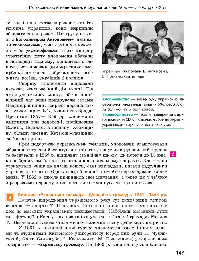 Підручник Історія України 9 клас Гісем 2017