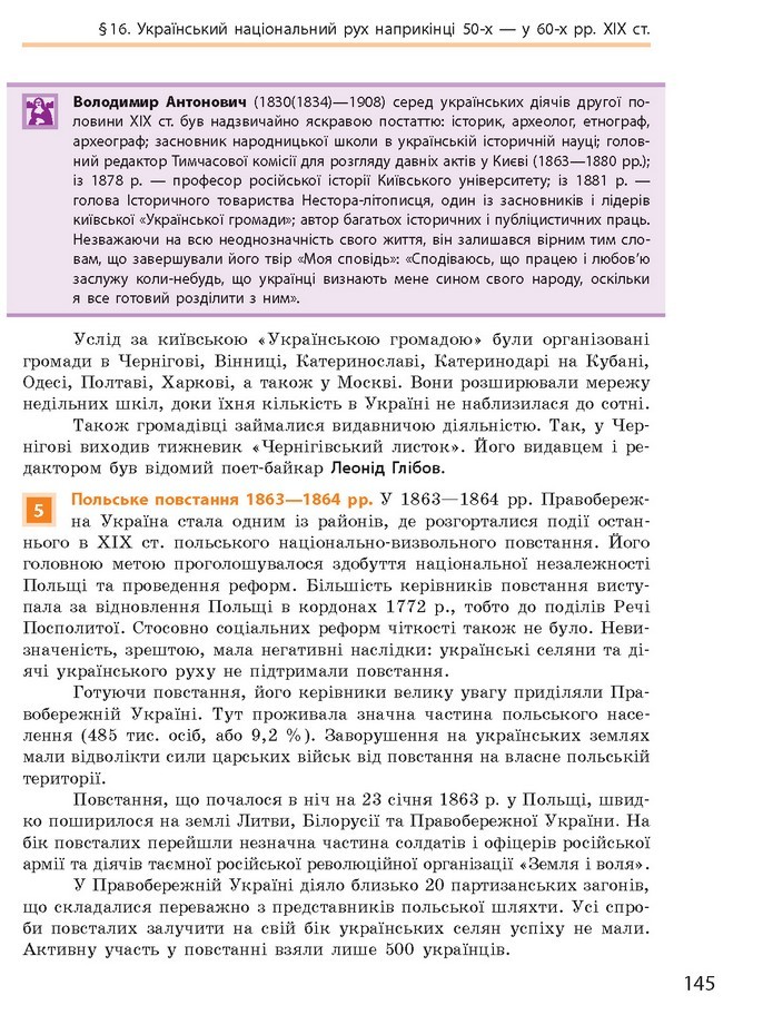 Підручник Історія України 9 клас Гісем 2017