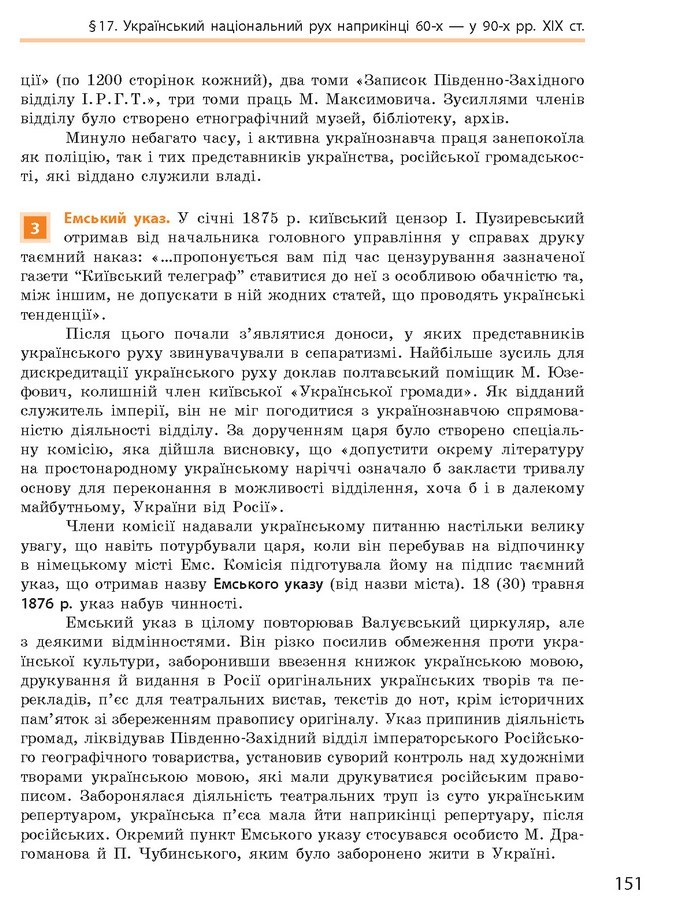 Підручник Історія України 9 клас Гісем 2017