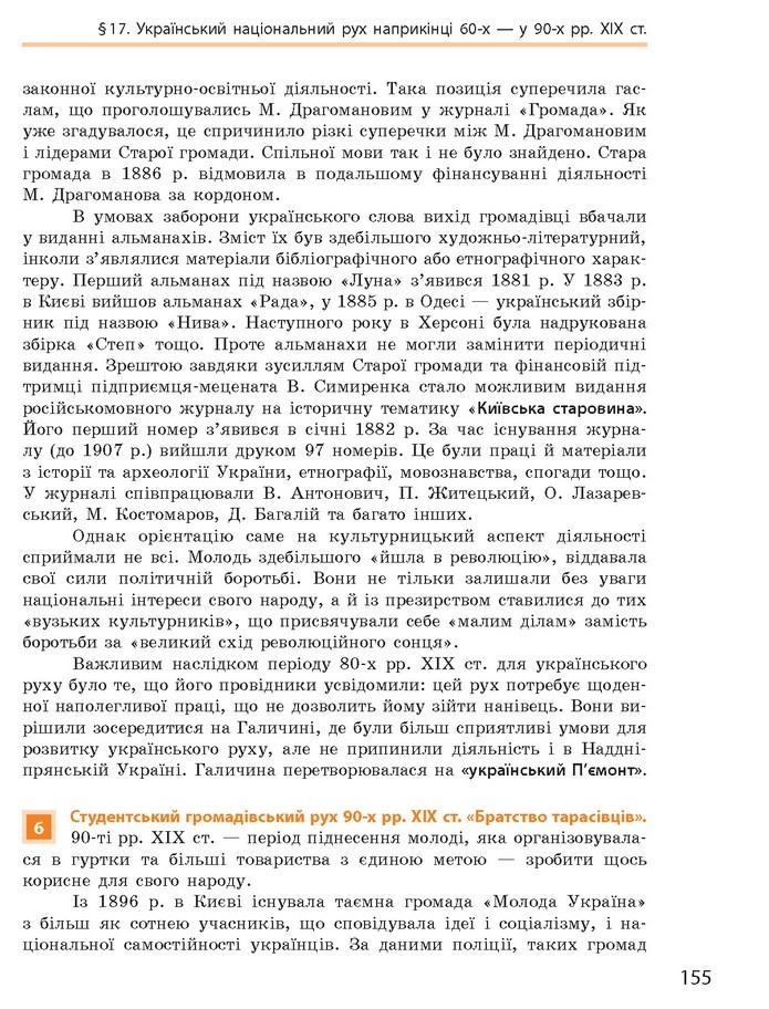 Підручник Історія України 9 клас Гісем 2017