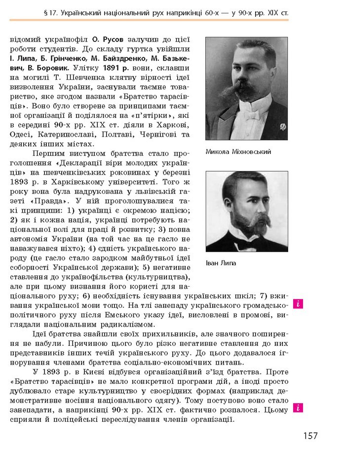 Підручник Історія України 9 клас Гісем 2017