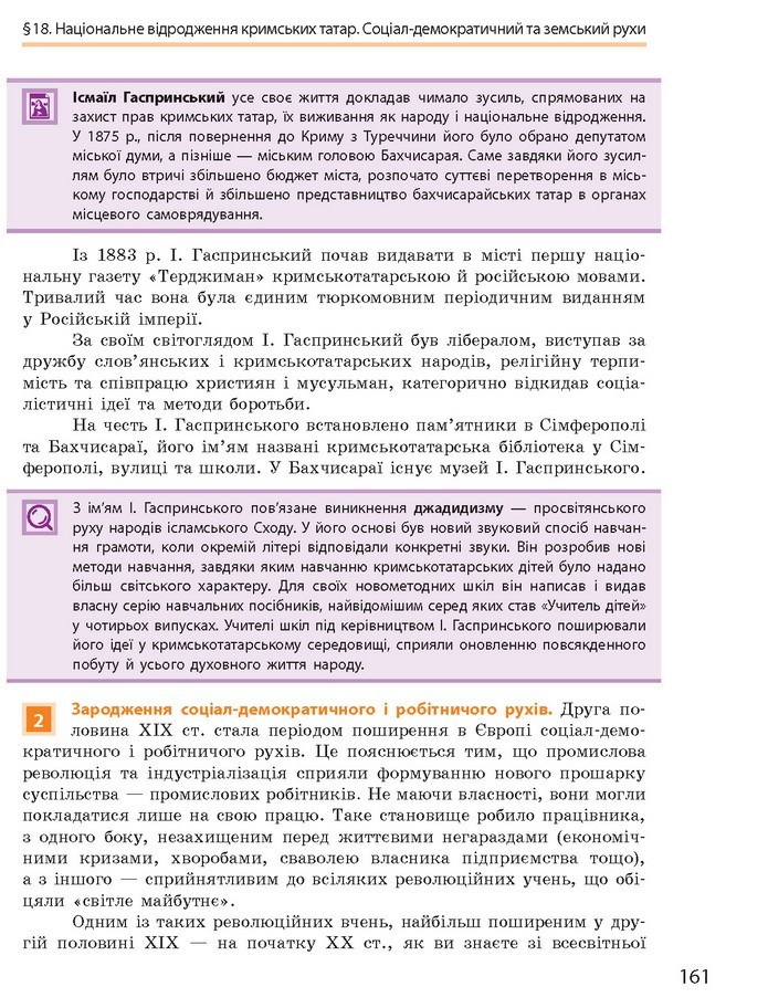 Підручник Історія України 9 клас Гісем 2017