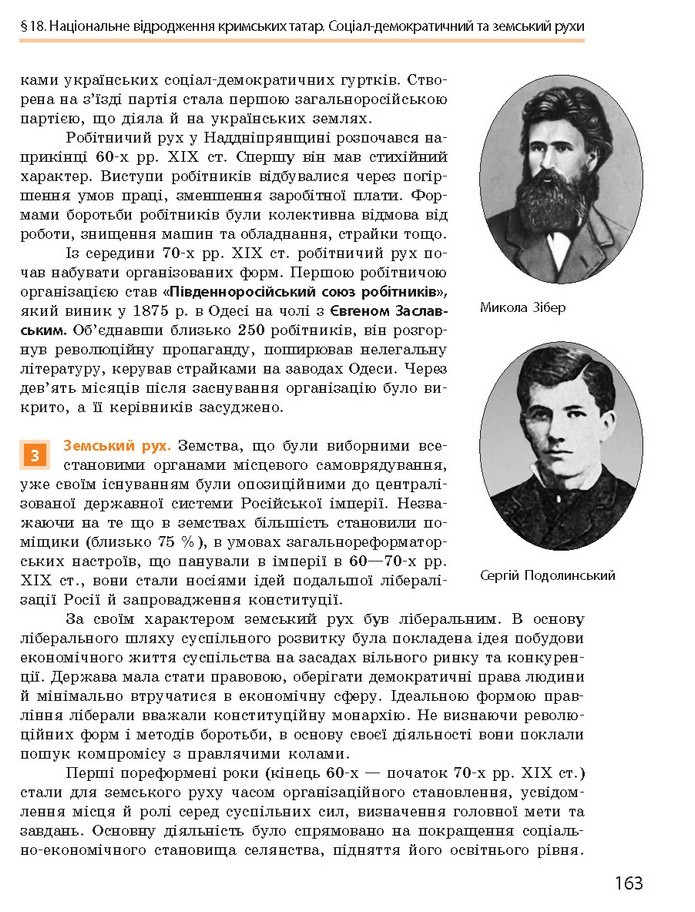 Підручник Історія України 9 клас Гісем 2017