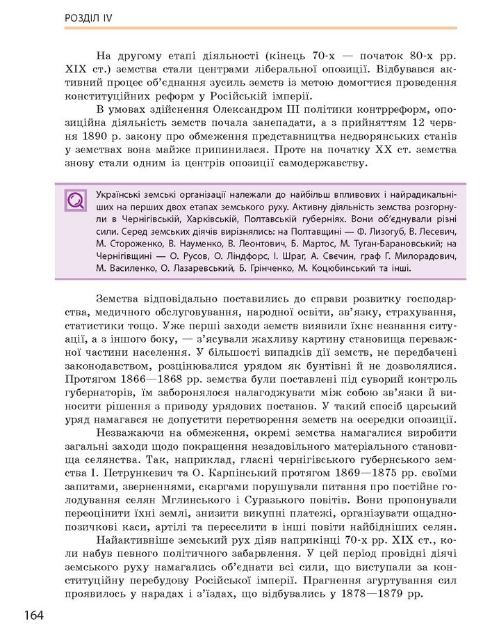 Підручник Історія України 9 клас Гісем 2017