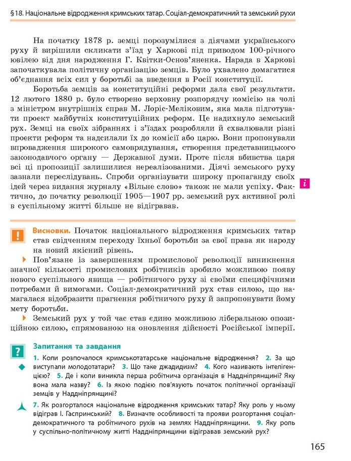 Підручник Історія України 9 клас Гісем 2017