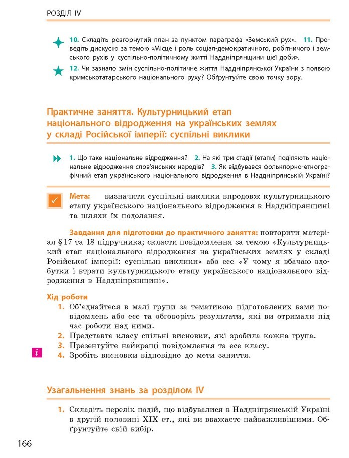 Підручник Історія України 9 клас Гісем 2017