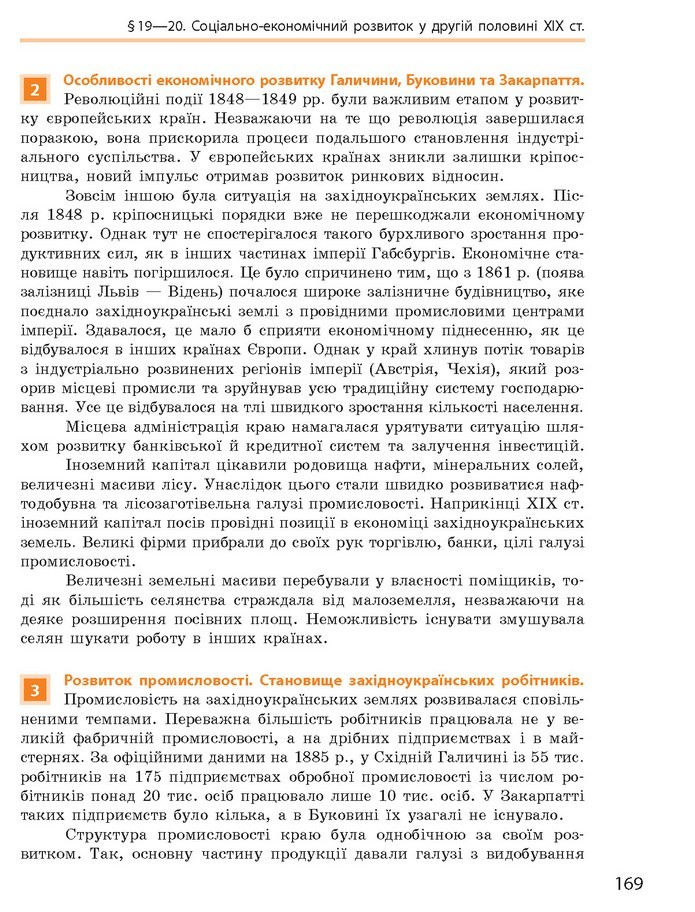 Підручник Історія України 9 клас Гісем 2017