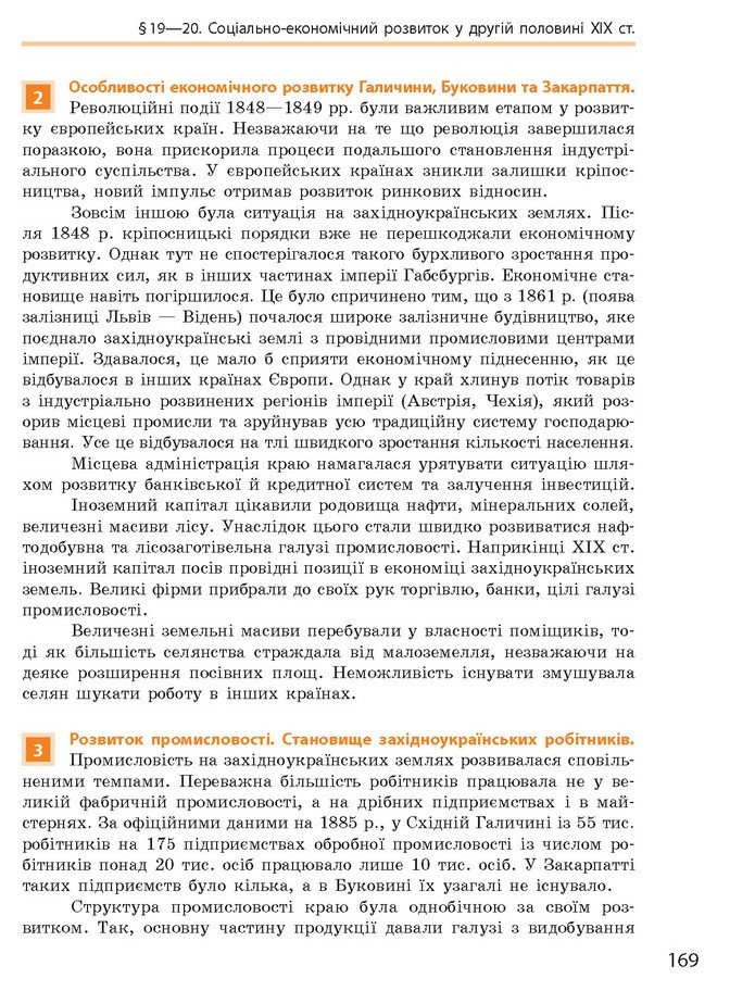 Підручник Історія України 9 клас Гісем 2017