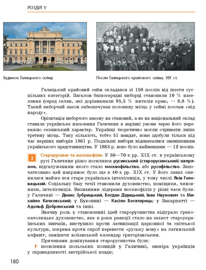 Підручник Історія України 9 клас Гісем 2017