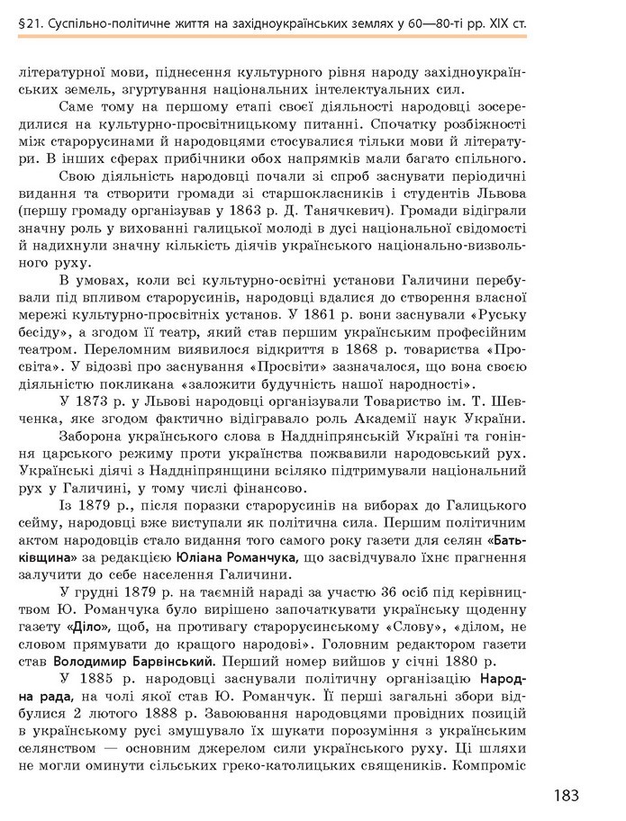 Підручник Історія України 9 клас Гісем 2017