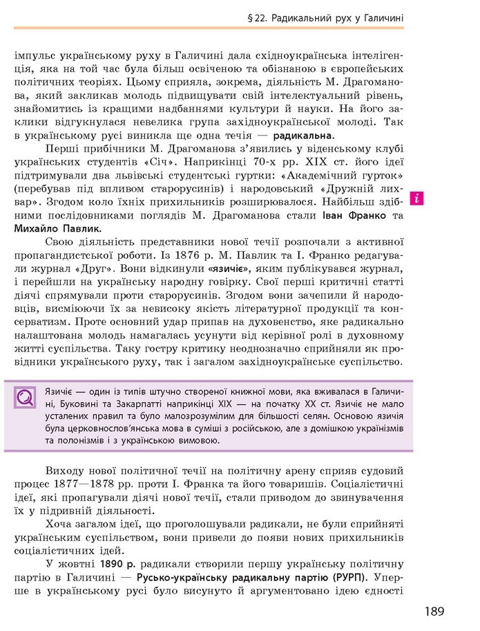 Підручник Історія України 9 клас Гісем 2017