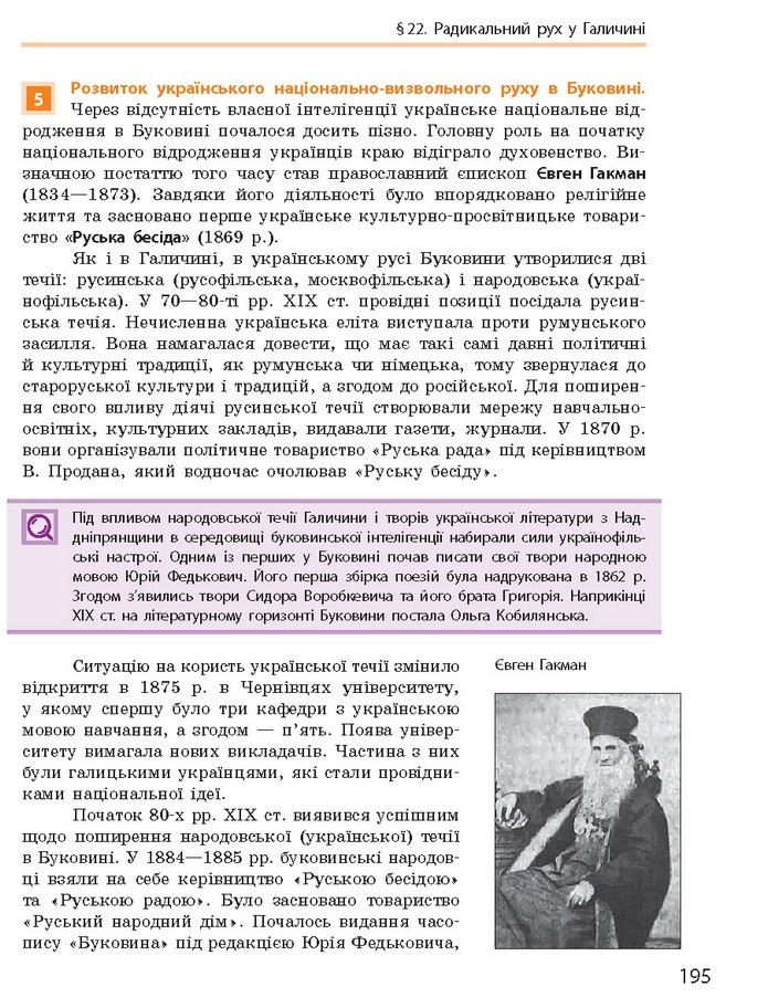 Підручник Історія України 9 клас Гісем 2017