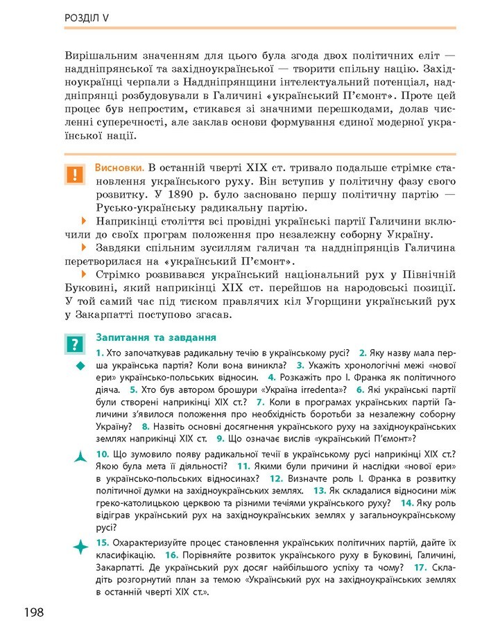 Підручник Історія України 9 клас Гісем 2017