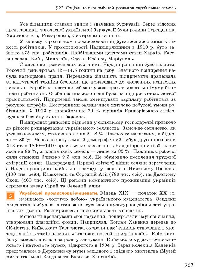 Підручник Історія України 9 клас Гісем 2017