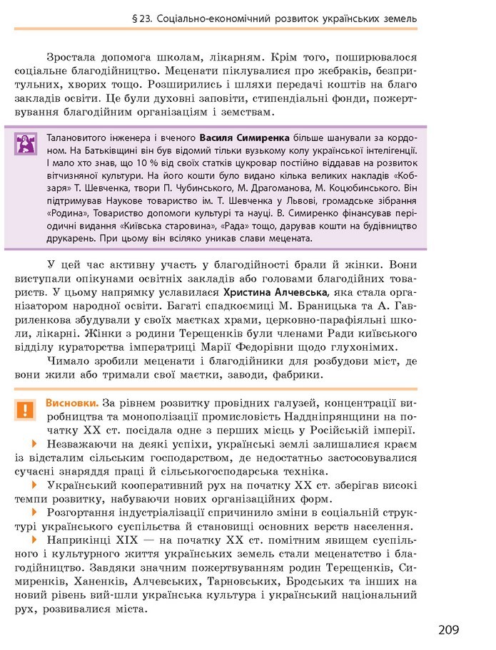 Підручник Історія України 9 клас Гісем 2017