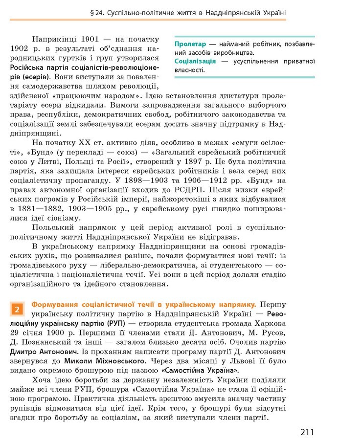 Підручник Історія України 9 клас Гісем 2017