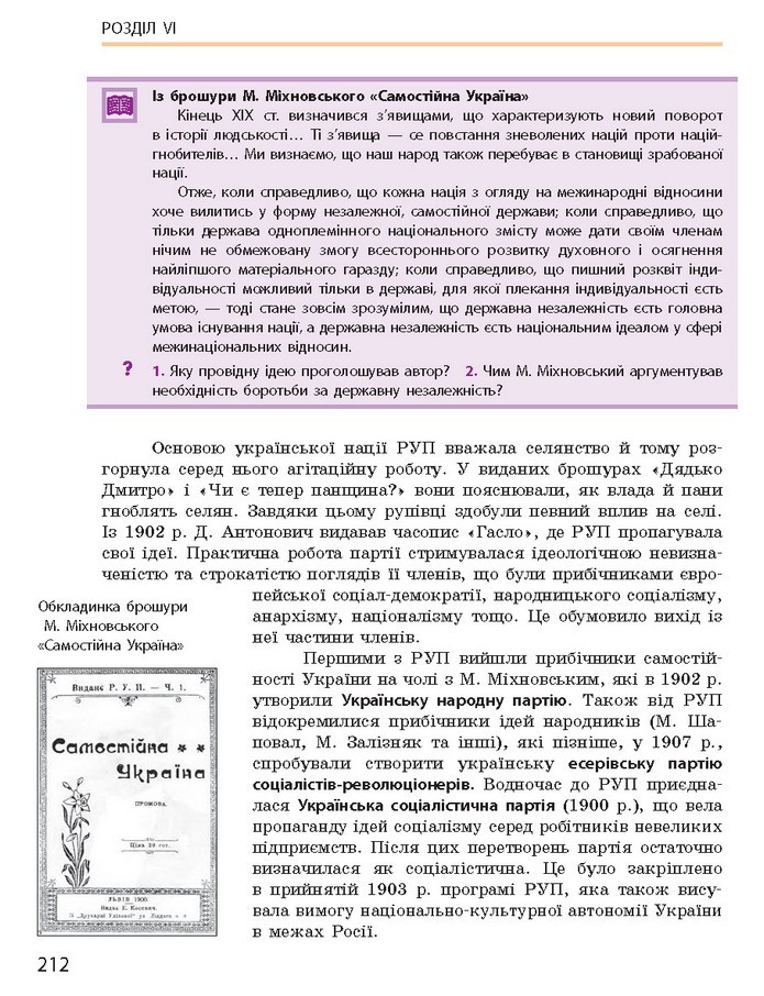 Підручник Історія України 9 клас Гісем 2017