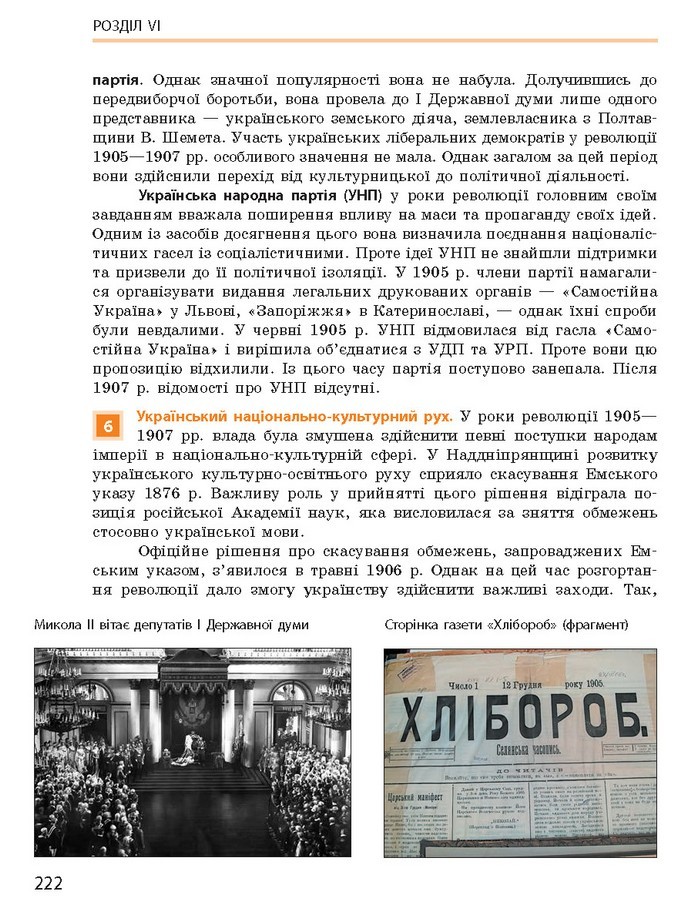Підручник Історія України 9 клас Гісем 2017