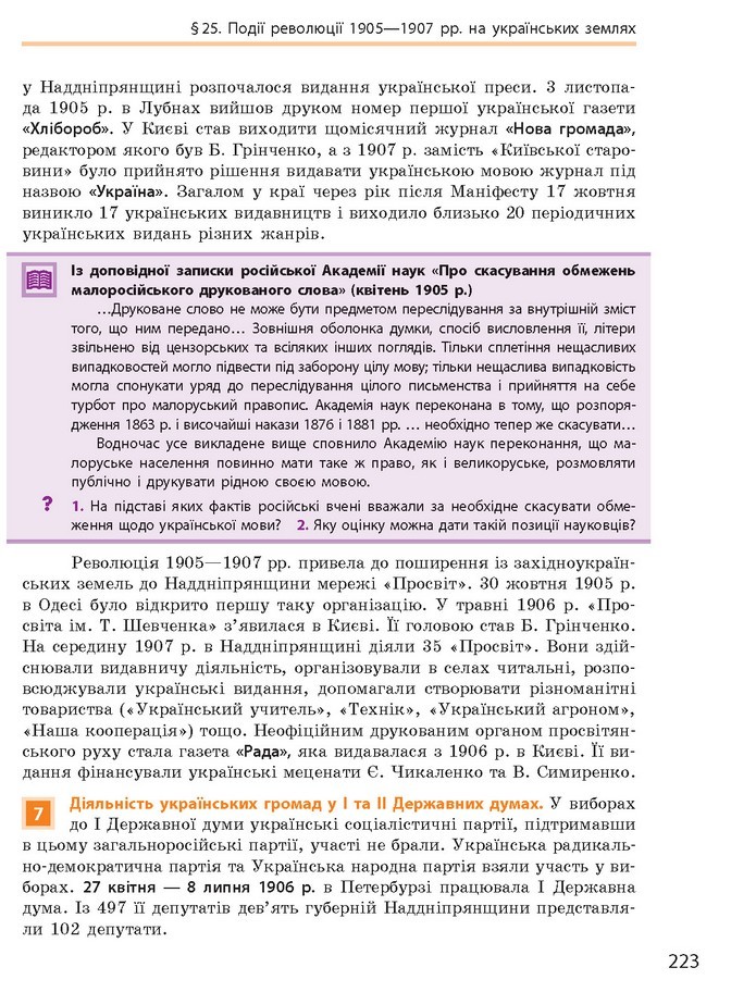 Підручник Історія України 9 клас Гісем 2017