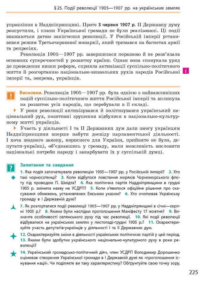 Підручник Історія України 9 клас Гісем 2017