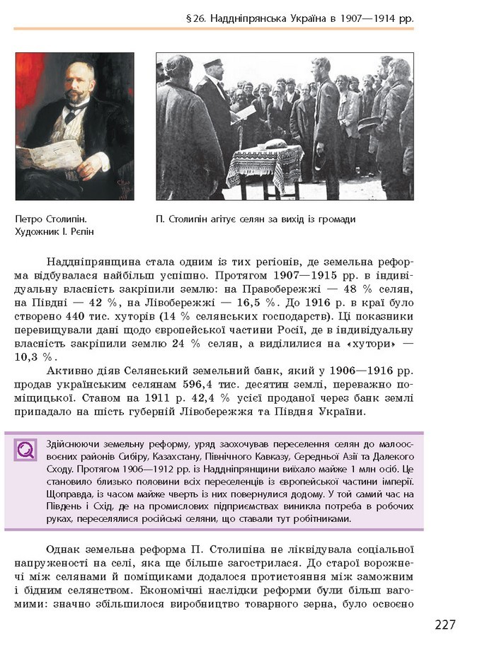 Підручник Історія України 9 клас Гісем 2017