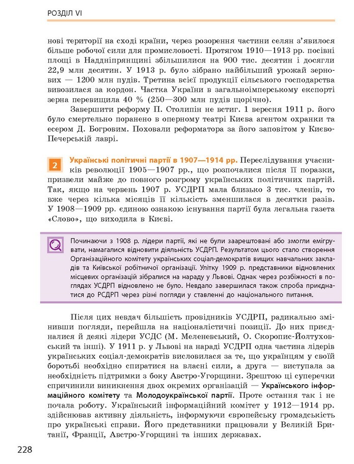 Підручник Історія України 9 клас Гісем 2017