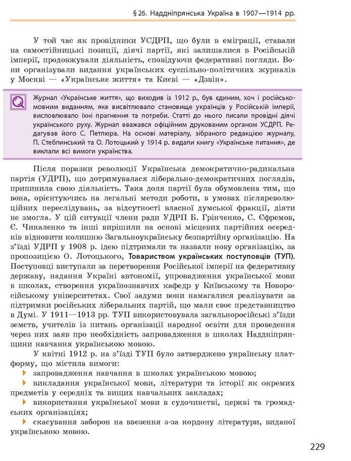 Підручник Історія України 9 клас Гісем 2017