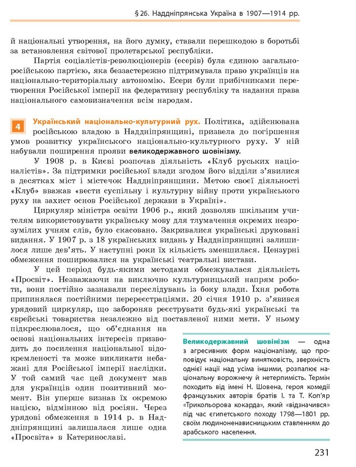 Підручник Історія України 9 клас Гісем 2017