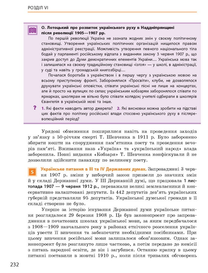 Підручник Історія України 9 клас Гісем 2017