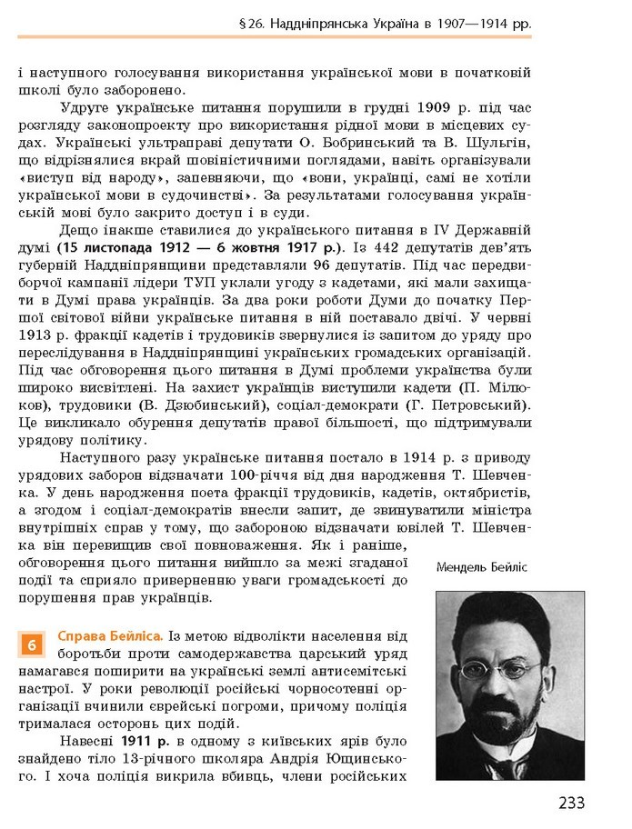 Підручник Історія України 9 клас Гісем 2017