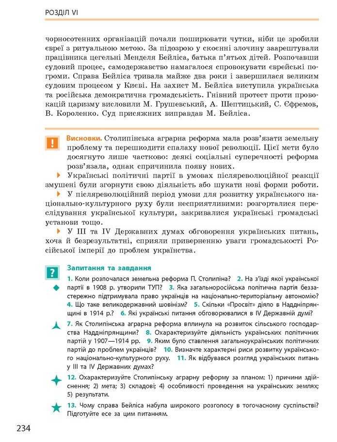 Підручник Історія України 9 клас Гісем 2017