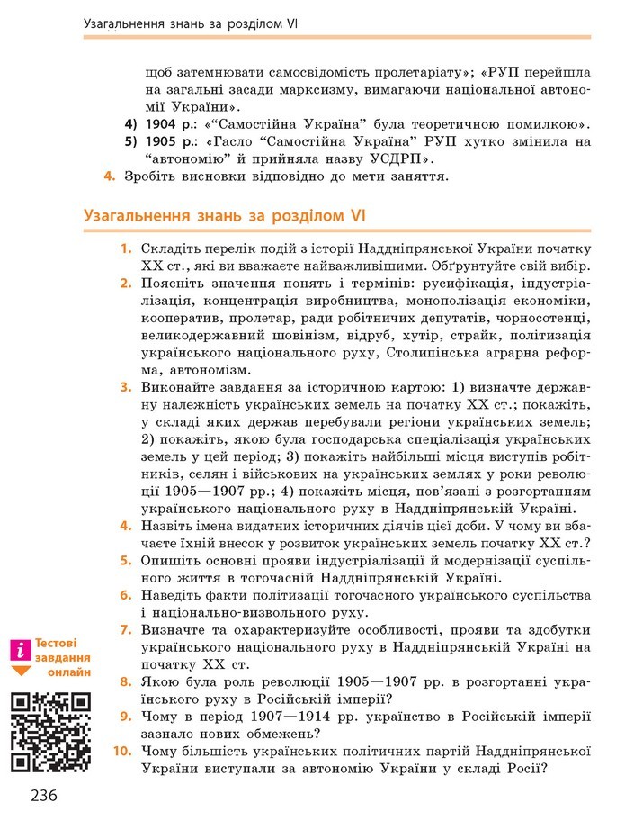 Підручник Історія України 9 клас Гісем 2017