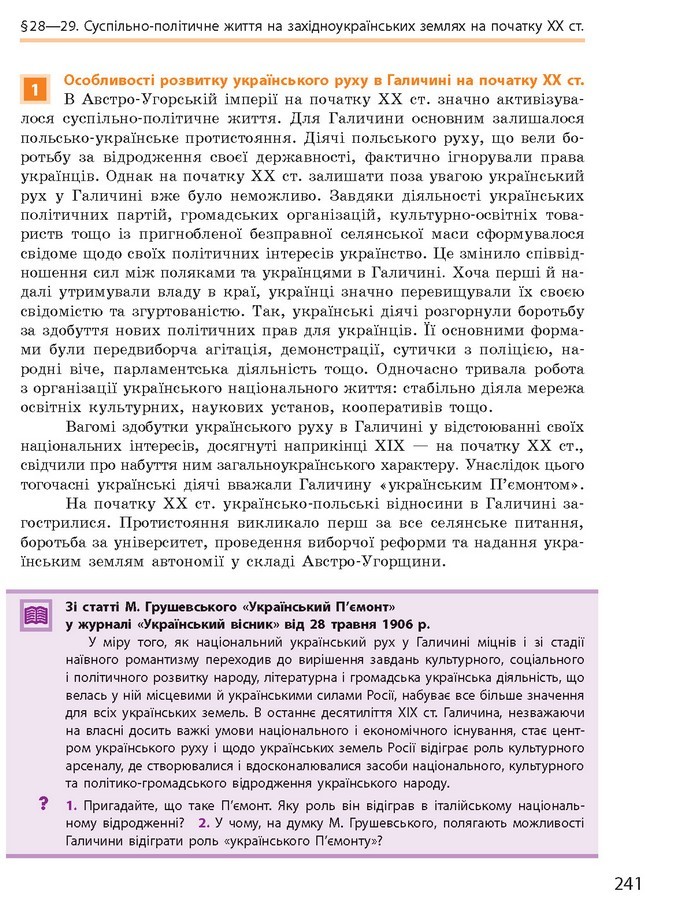 Підручник Історія України 9 клас Гісем 2017