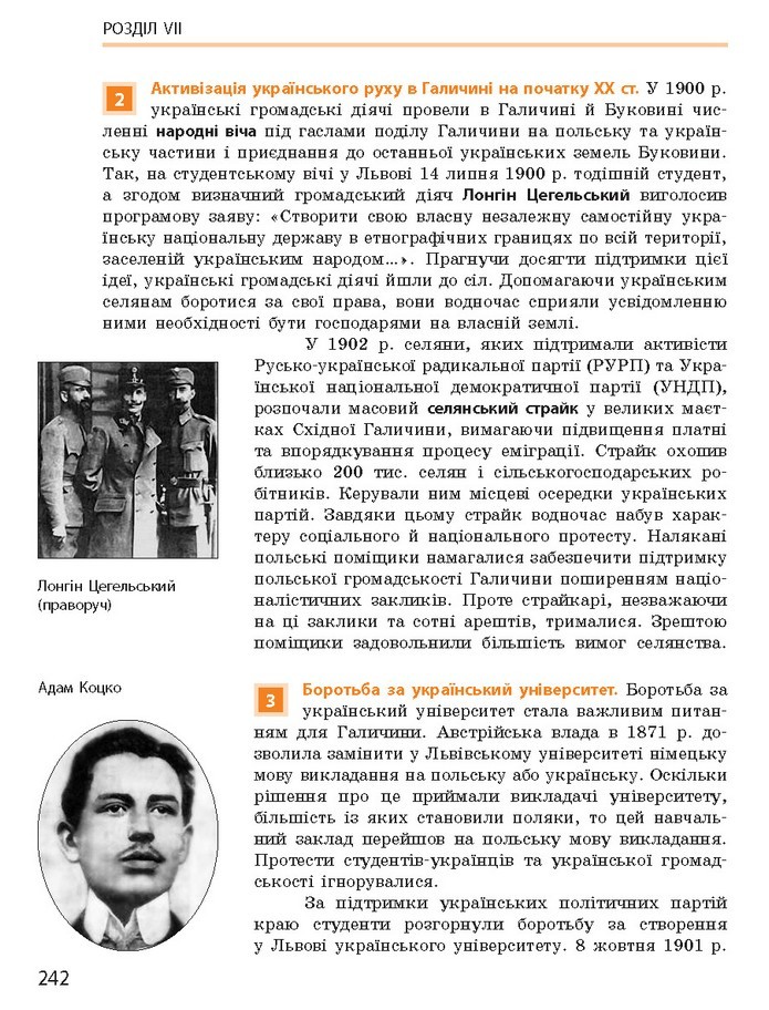 Підручник Історія України 9 клас Гісем 2017