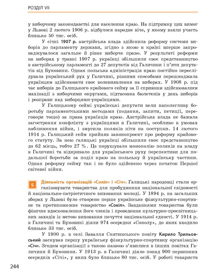 Підручник Історія України 9 клас Гісем 2017