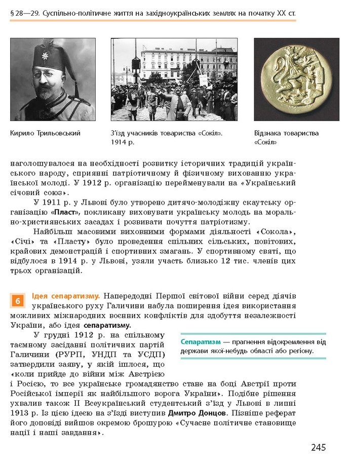 Підручник Історія України 9 клас Гісем 2017