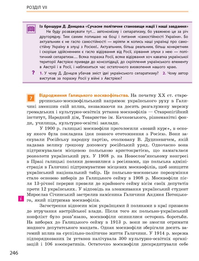 Підручник Історія України 9 клас Гісем 2017