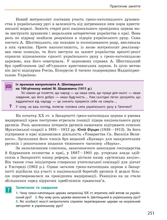 Підручник Історія України 9 клас Гісем 2017