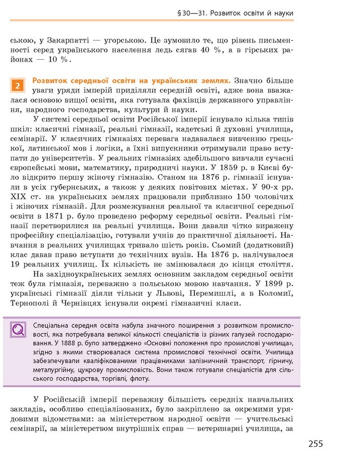 Підручник Історія України 9 клас Гісем 2017