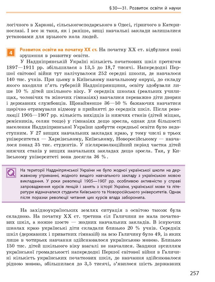 Підручник Історія України 9 клас Гісем 2017