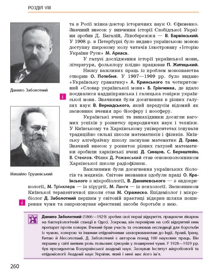 Підручник Історія України 9 клас Гісем 2017