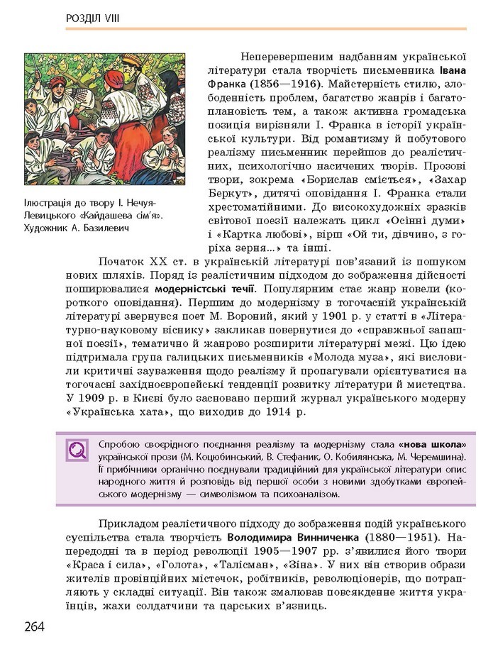 Підручник Історія України 9 клас Гісем 2017