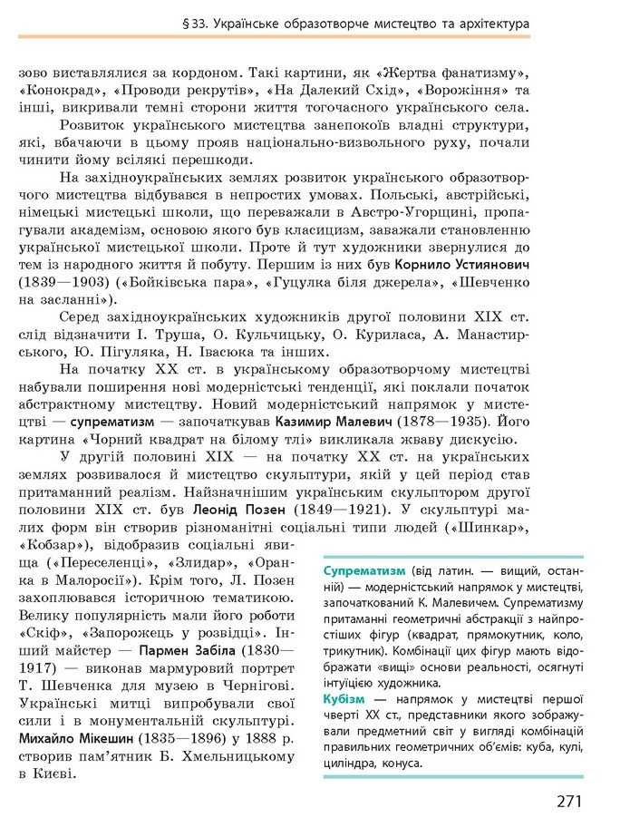 Підручник Історія України 9 клас Гісем 2017