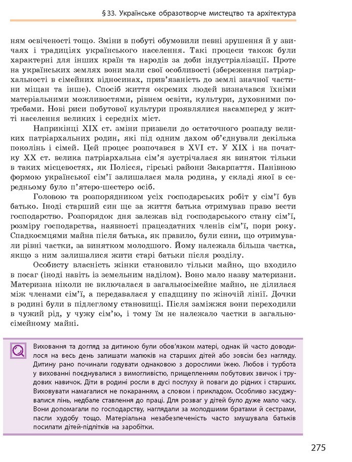 Підручник Історія України 9 клас Гісем 2017