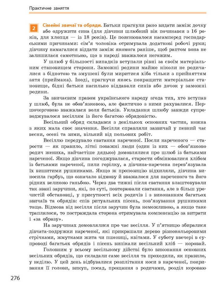 Підручник Історія України 9 клас Гісем 2017