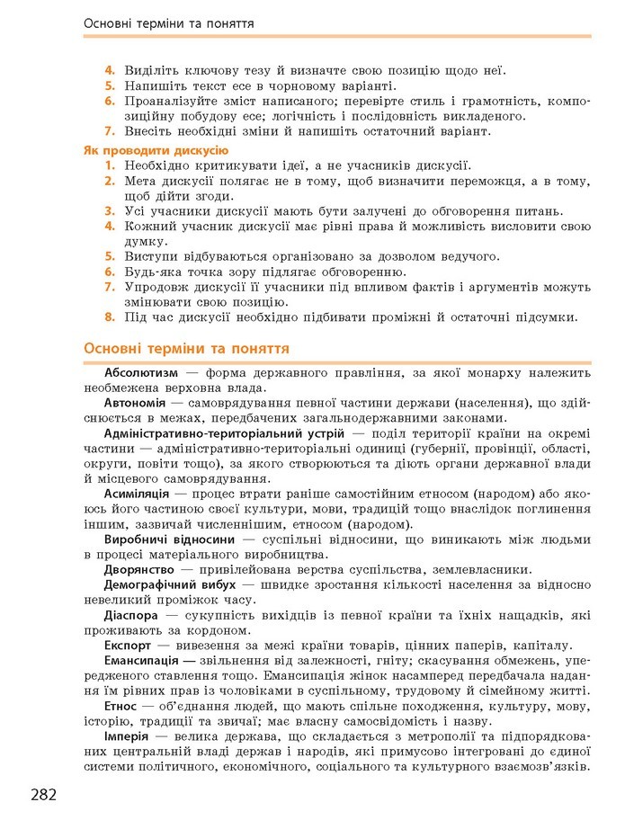 Підручник Історія України 9 клас Гісем 2017