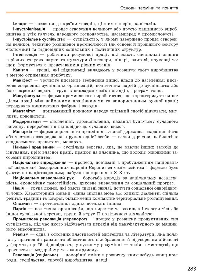Підручник Історія України 9 клас Гісем 2017