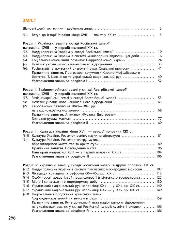 Підручник Історія України 9 клас Гісем 2017